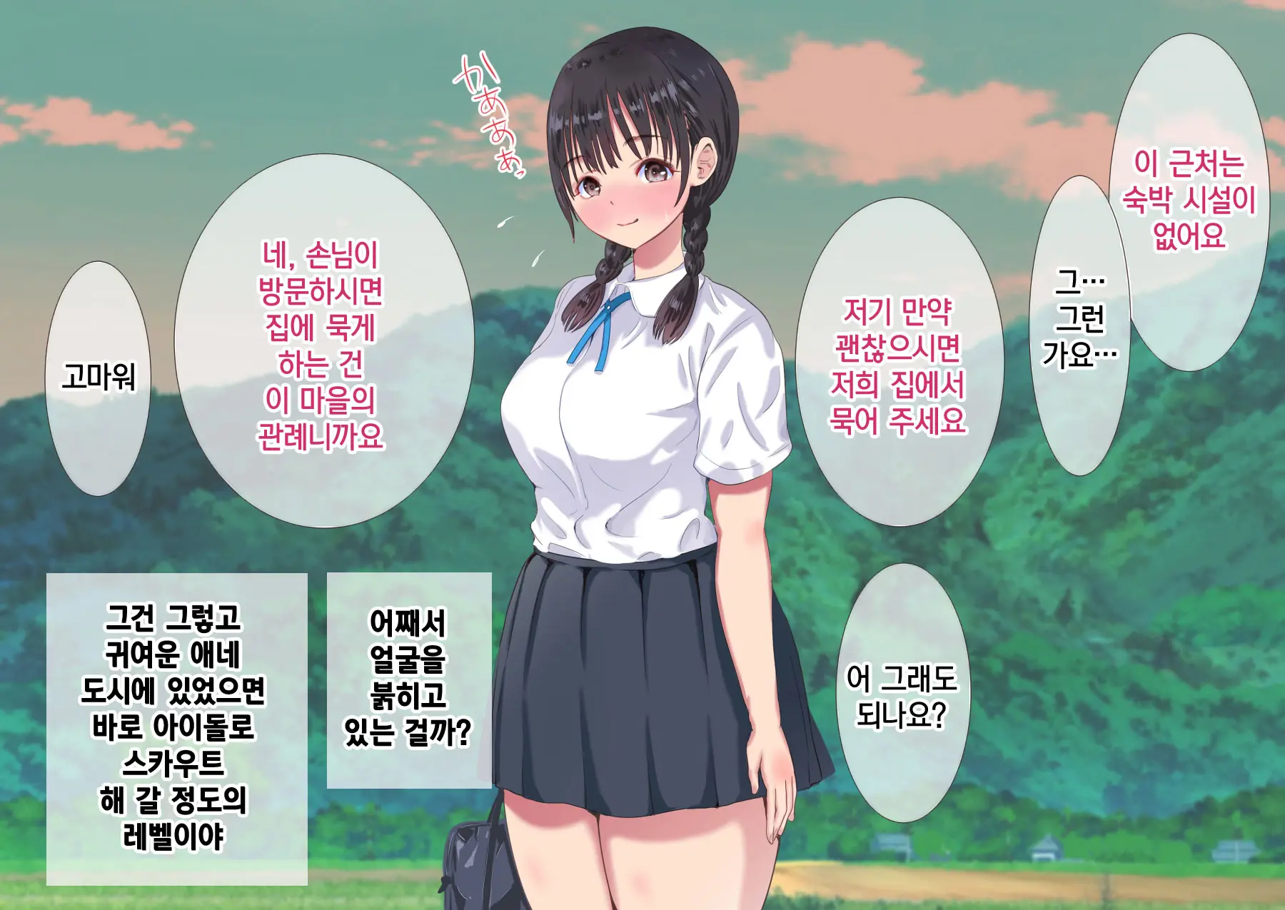 Natsu No Yotogi - Mura No Fuushuu De Tabibito O Sono Mi De Motenasu Watashi To Mama No Monogatari